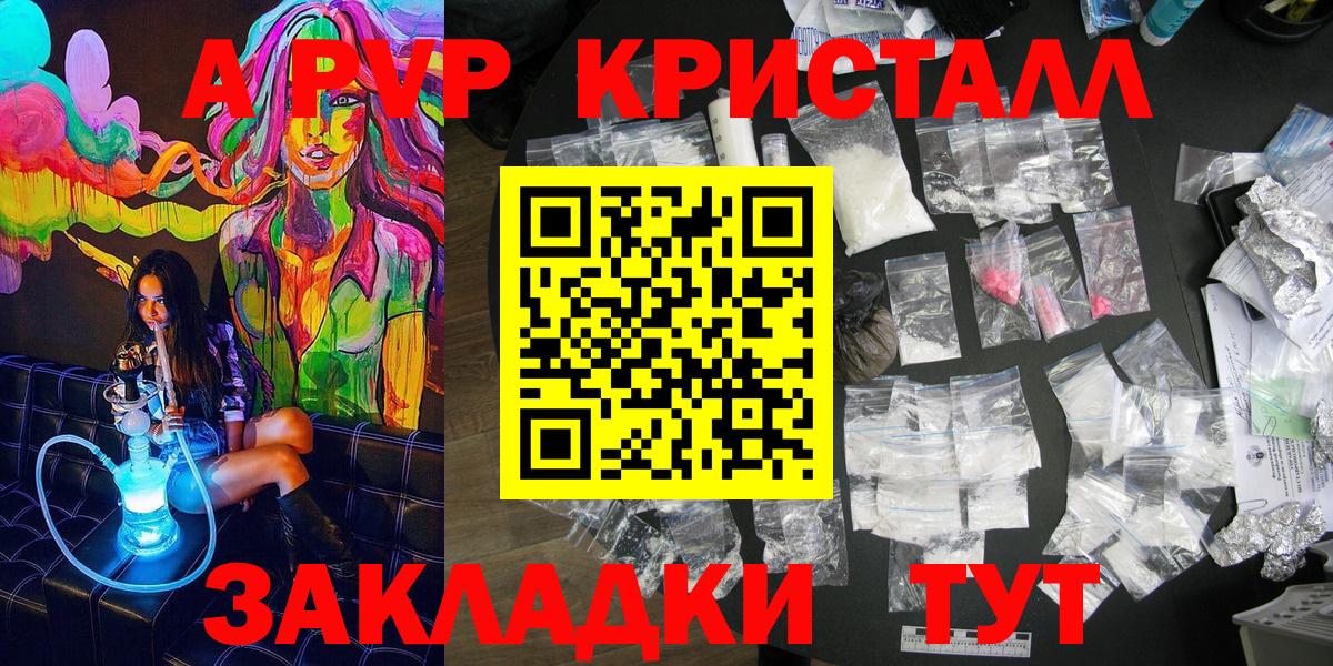 Alpha-PVP кристаллы  APVP кристаллы  Назрань  Вход с VPN 