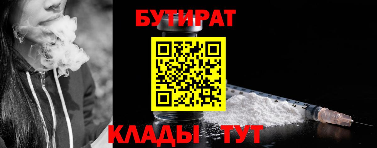 Бутират оксибутират Назрань