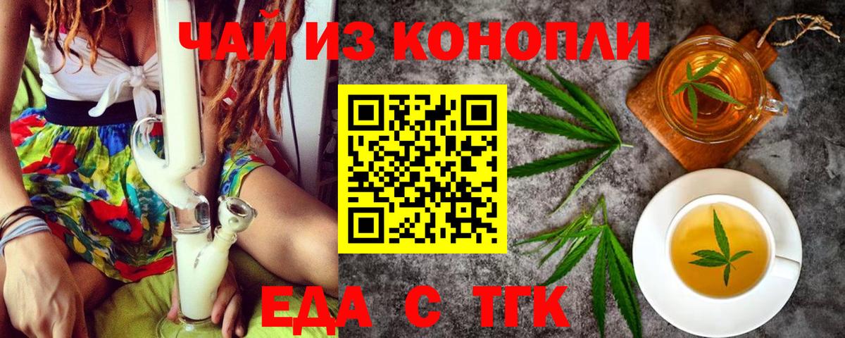 Назрань  Печенье с ТГК конопля  Вход с VPN 