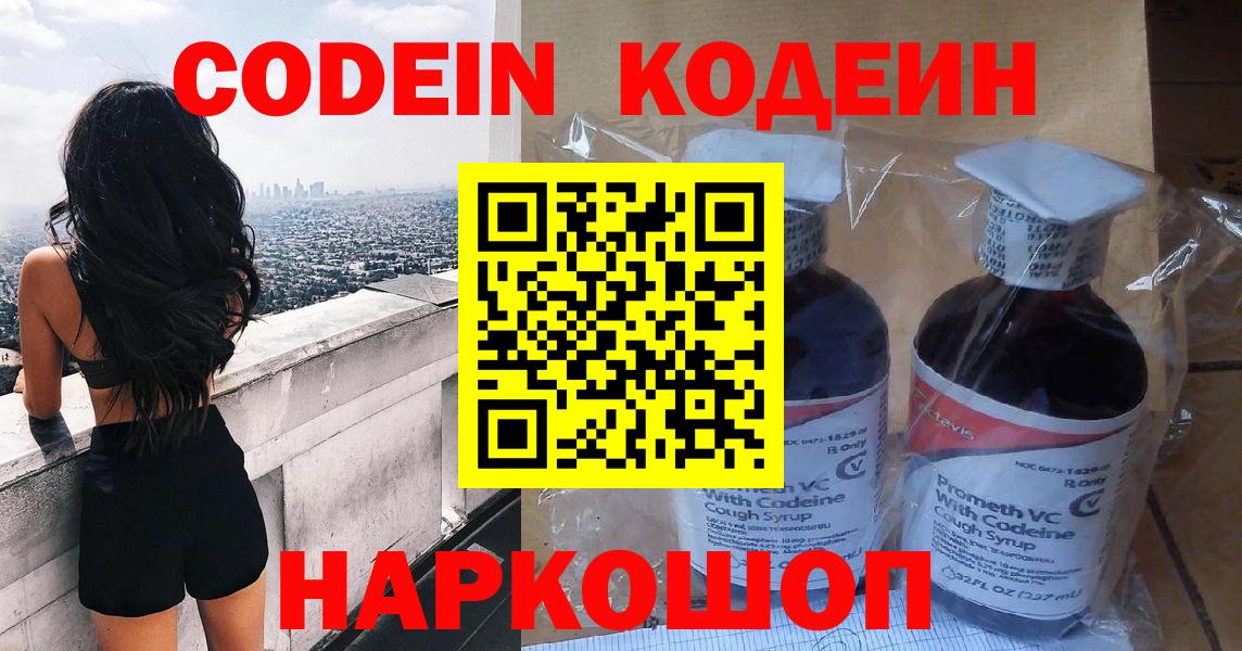 Кодеиновый сироп Lean Purple Drank Назрань